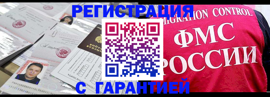временная прописка в Тырныаузе